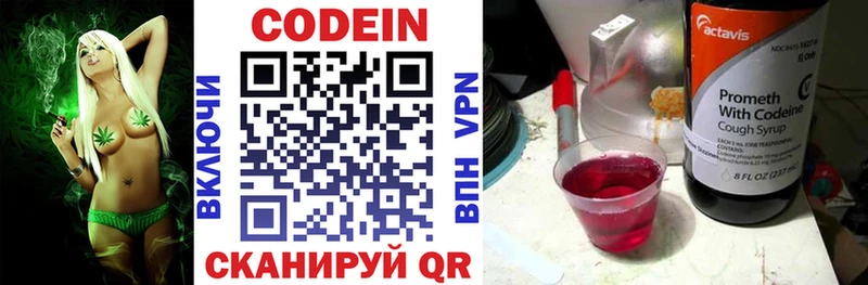 Кодеин напиток Lean (лин)  Иноземцево 